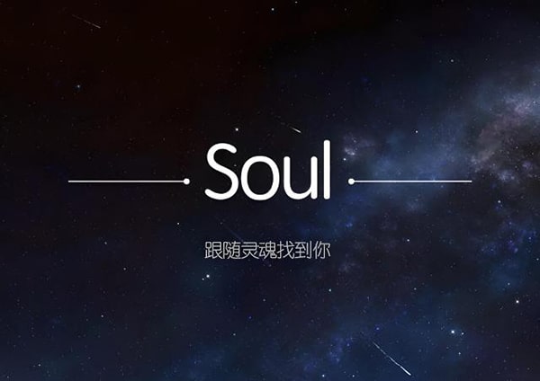 soul没有公开身份怎么找到那个人？